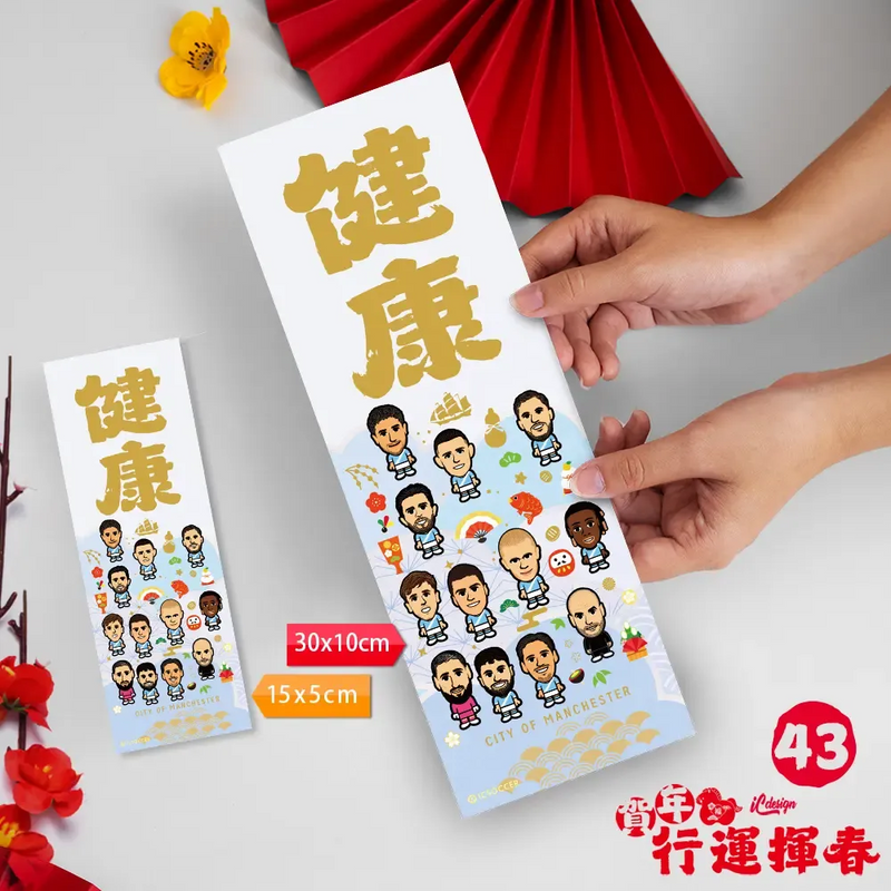 2026年行運揮春
