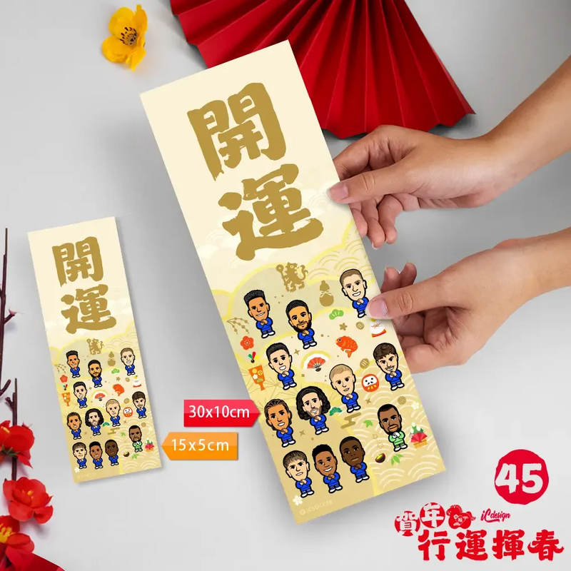 2026年"迷你"行運揮春