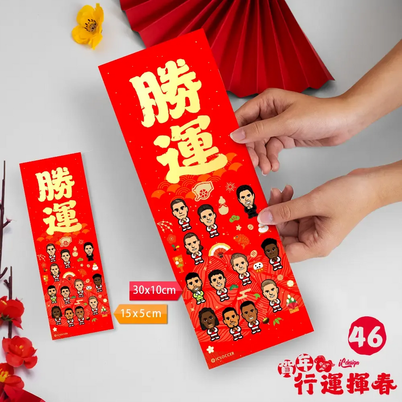 2026年行運揮春