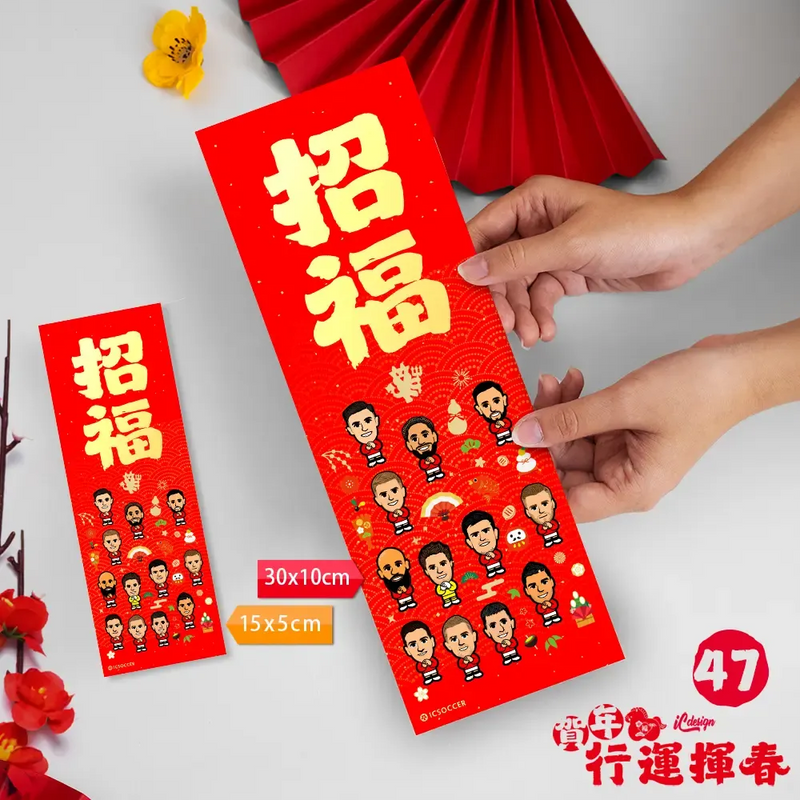 2026年"迷你"行運揮春