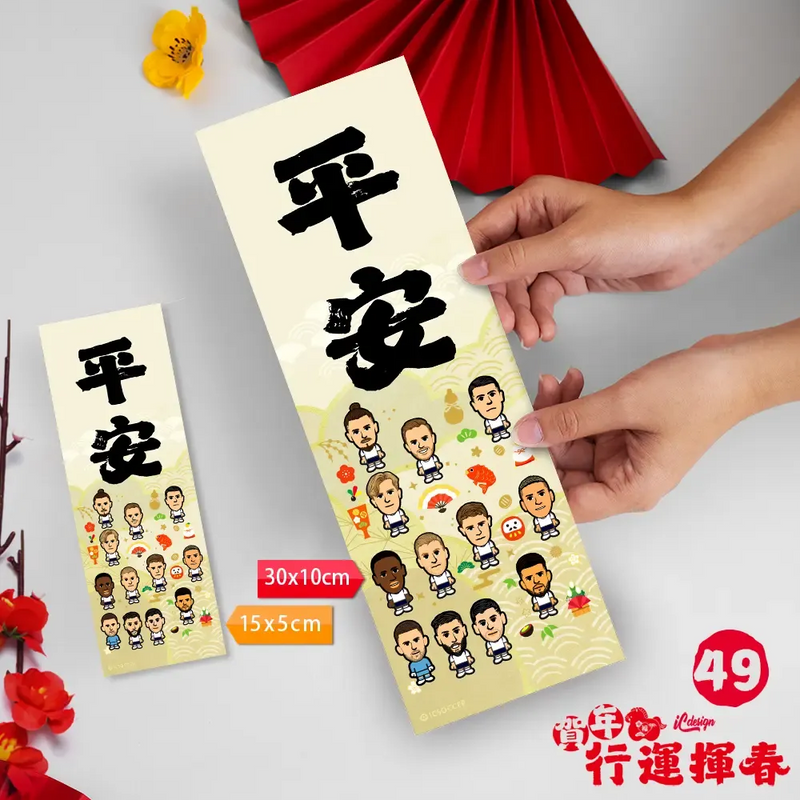 2026年"迷你"行運揮春