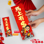 2026年"迷你"行運揮春