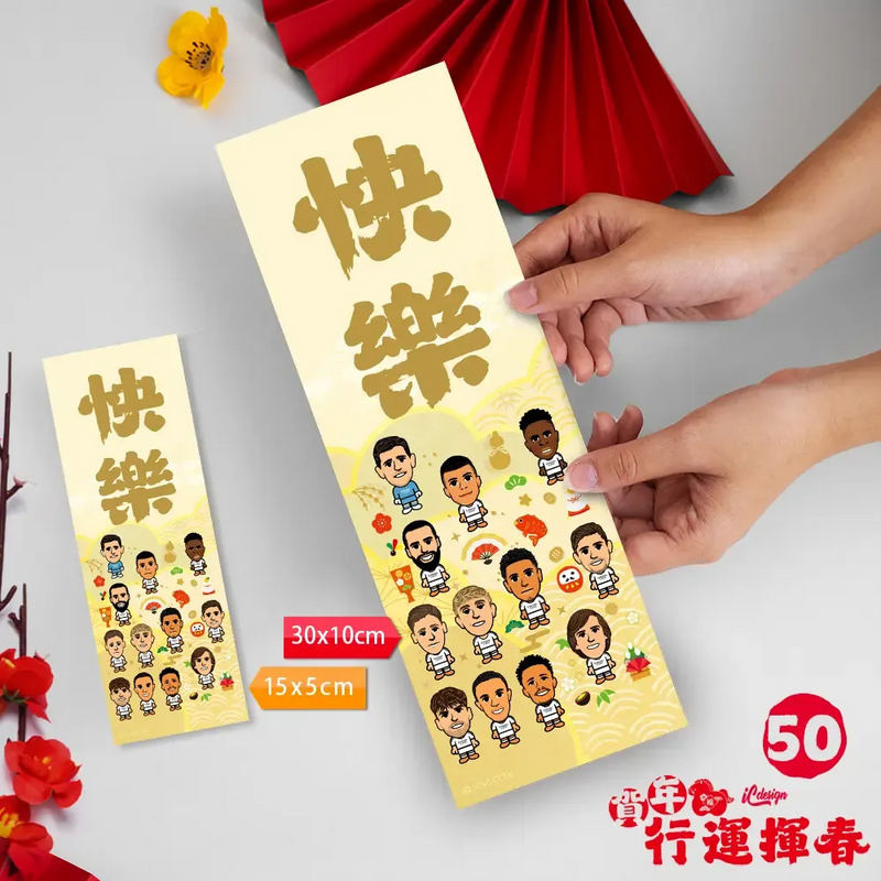 2026年"迷你"行運揮春