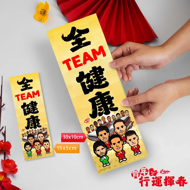 2026年"迷你"行運揮春