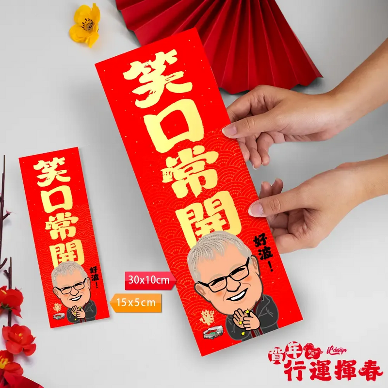2026年"迷你"行運揮春