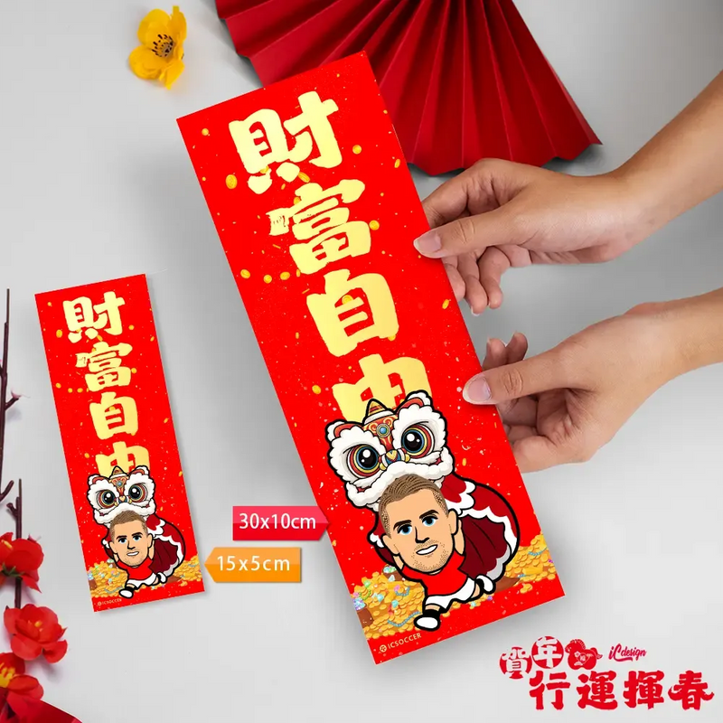 2026年"迷你"行運揮春