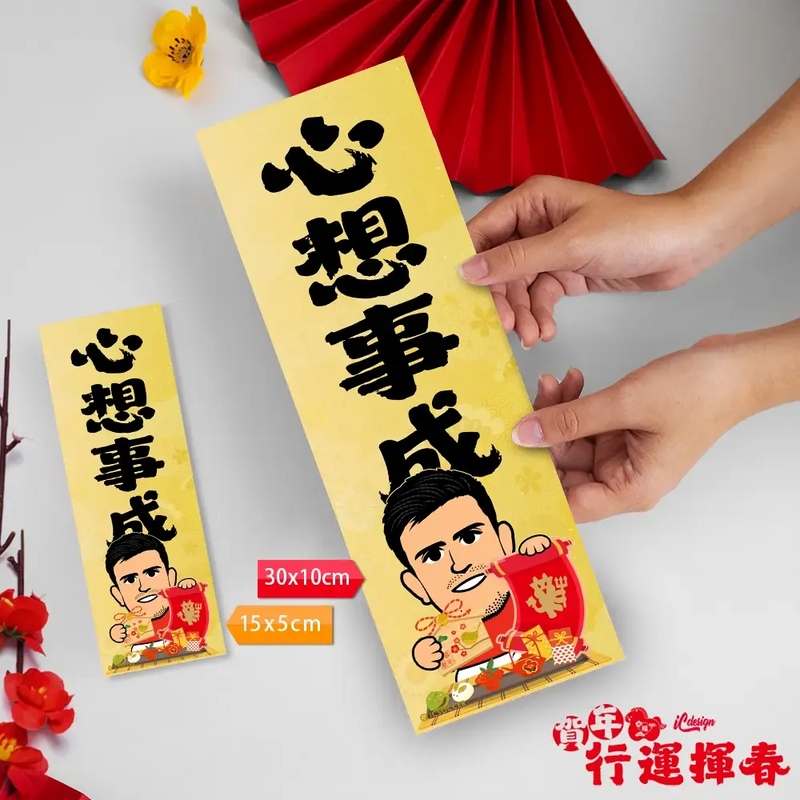 2026年行運揮春