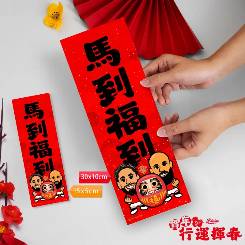 2026年行運揮春