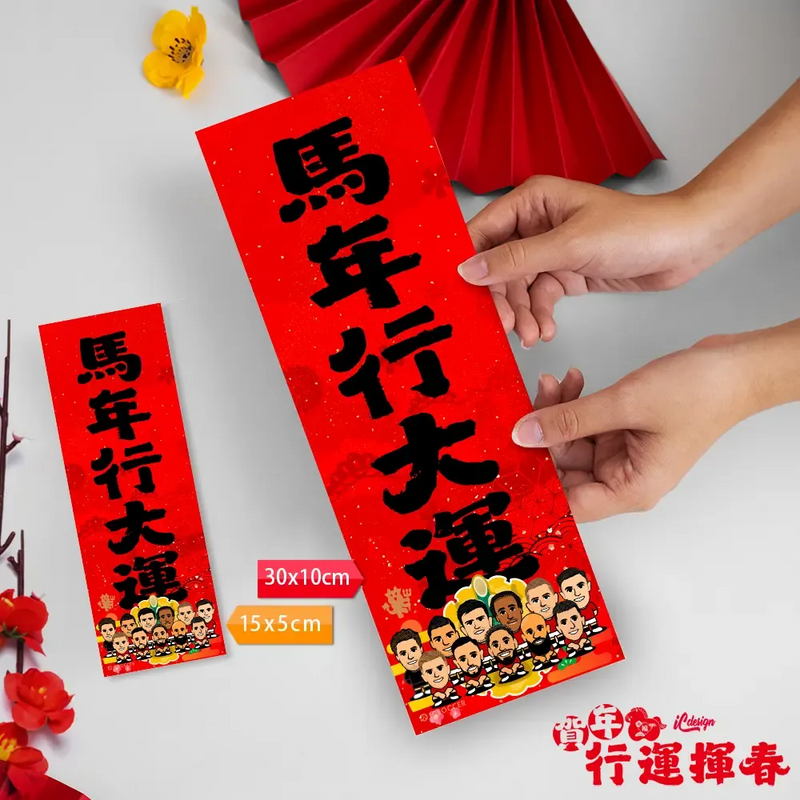 2026年"迷你"行運揮春
