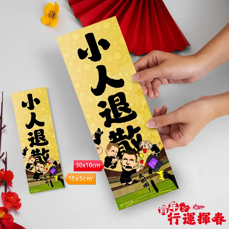 2026年行運揮春