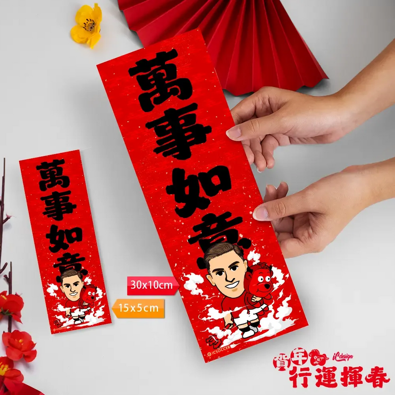 2026年行運揮春