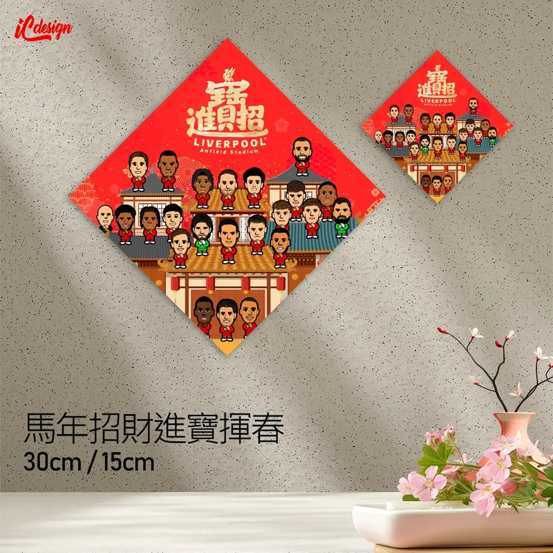 馬年招財進寶揮春
