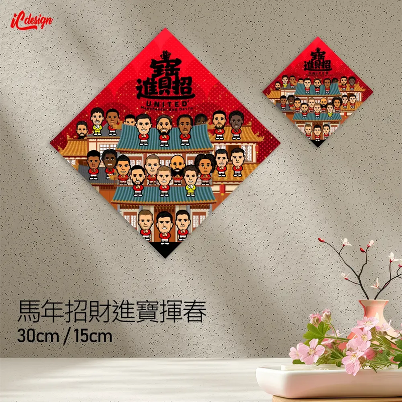 馬年招財進寶揮春