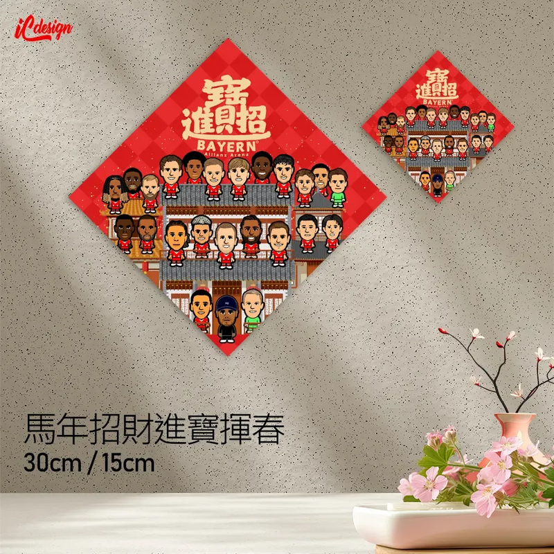 馬年招財進寶揮春