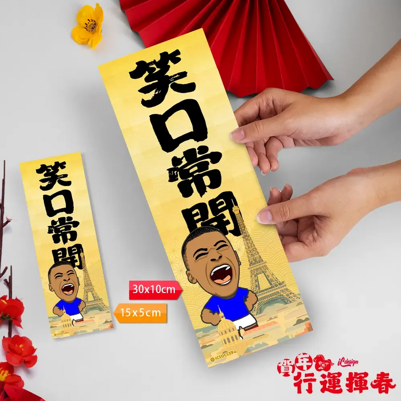 2026年"迷你"行運揮春