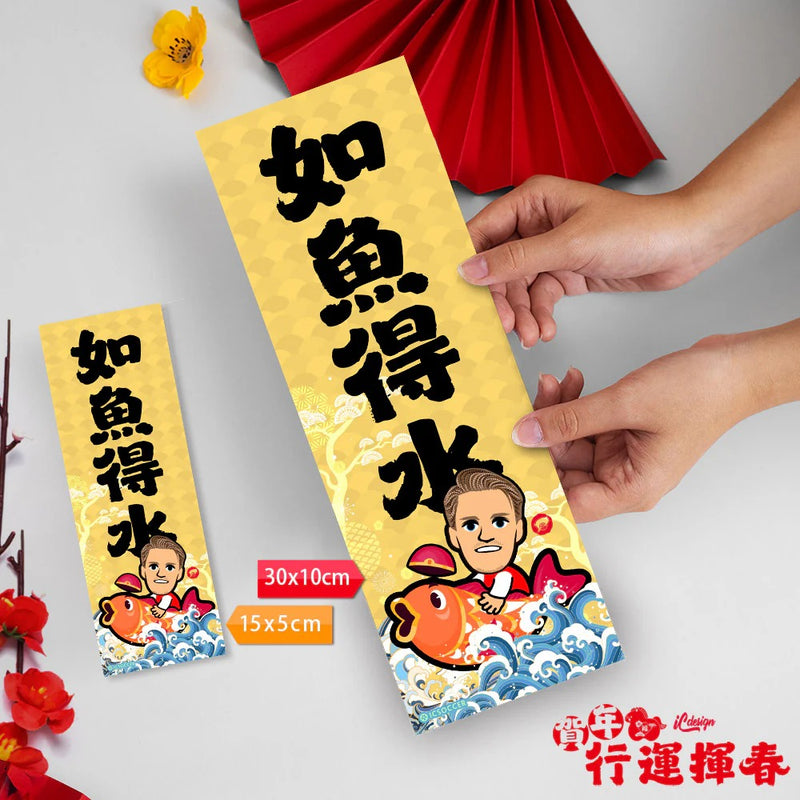 2026年"迷你"行運揮春