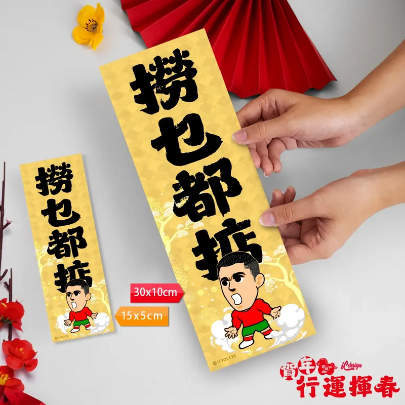 2026年"迷你"行運揮春
