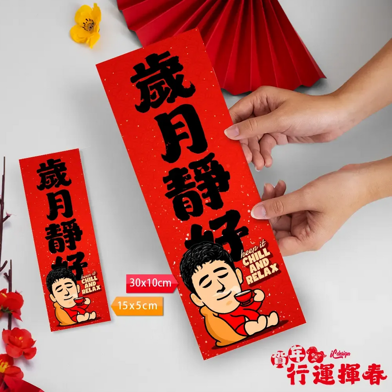 2026年行運揮春
