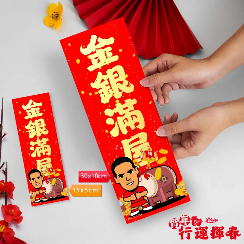 2026年行運揮春