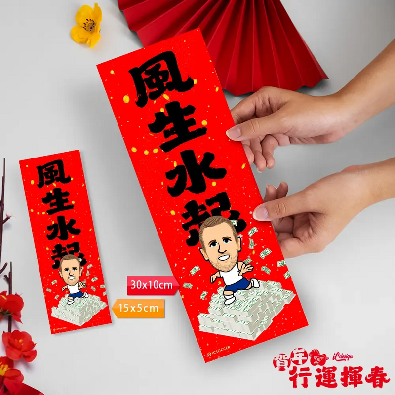 2026年"迷你"行運揮春
