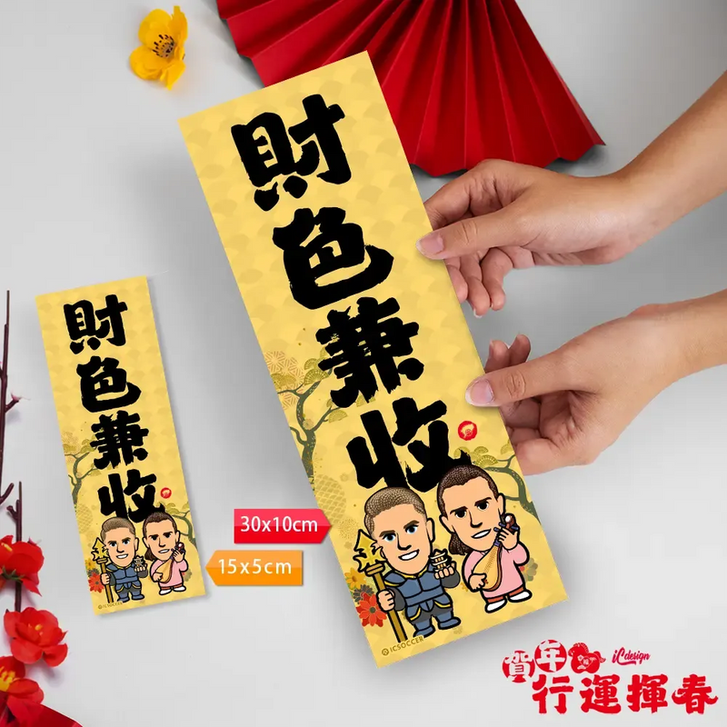 2026年"迷你"行運揮春