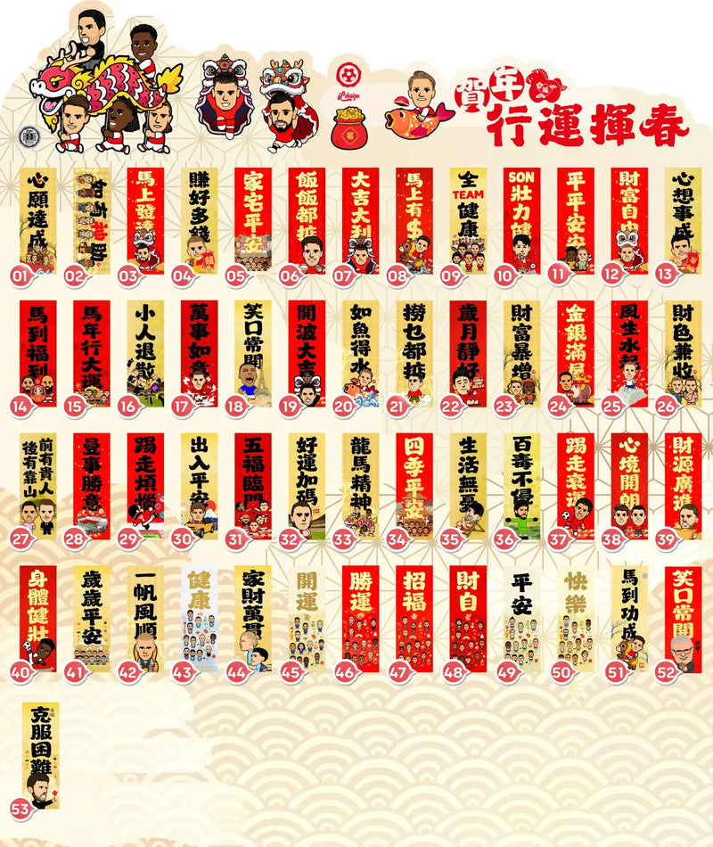 2026年行運揮春