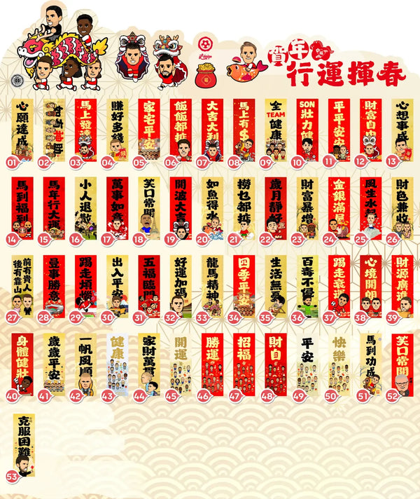 2026年"迷你"行運揮春