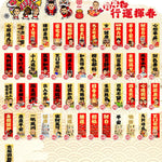 2026年"迷你"行運揮春