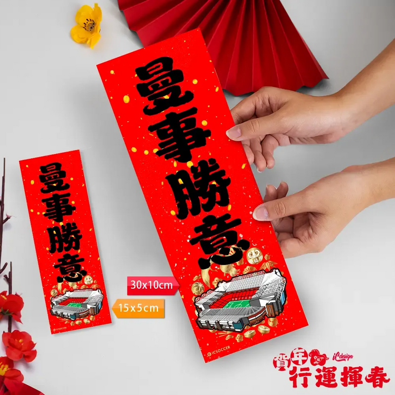 2026年行運揮春