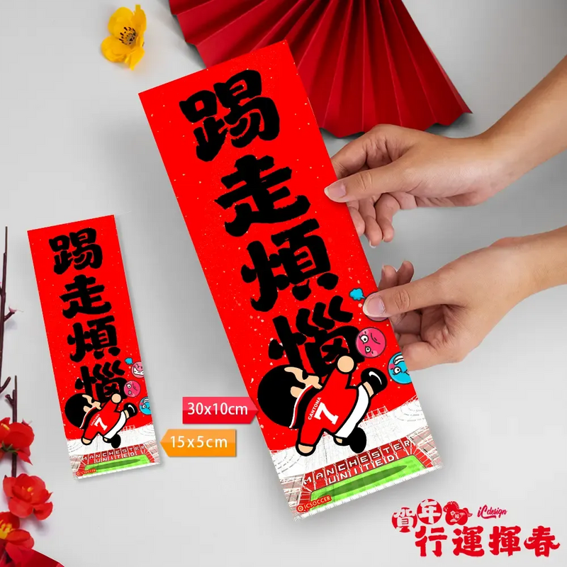 2026年行運揮春