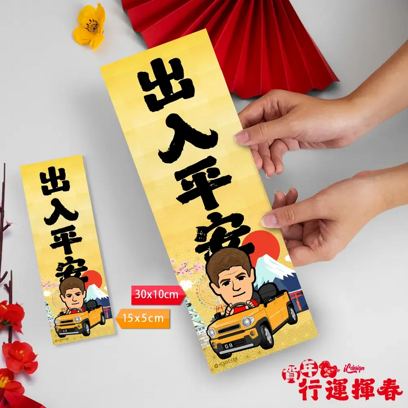 2026年"迷你"行運揮春