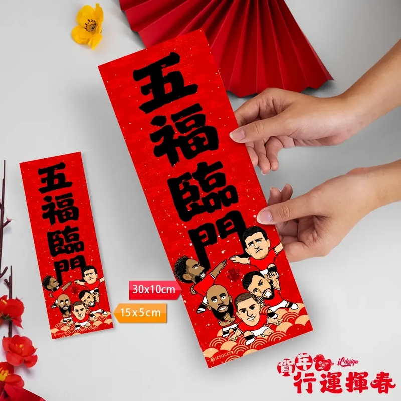 2026年"迷你"行運揮春