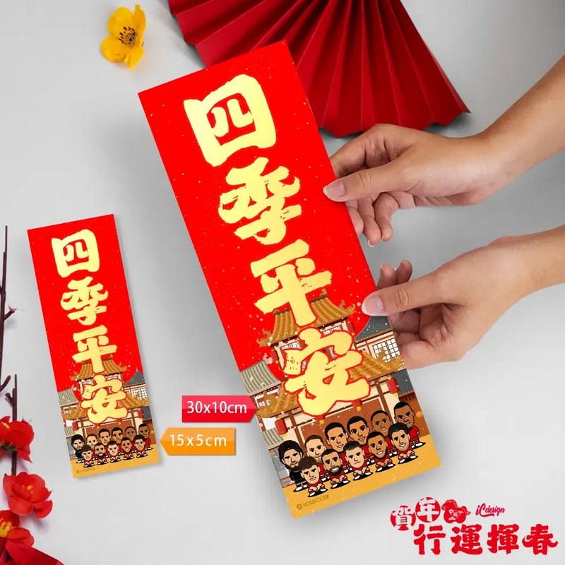 2026年行運揮春