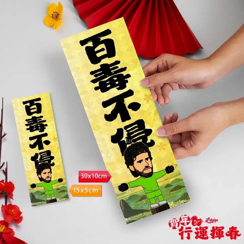 2026年"迷你"行運揮春