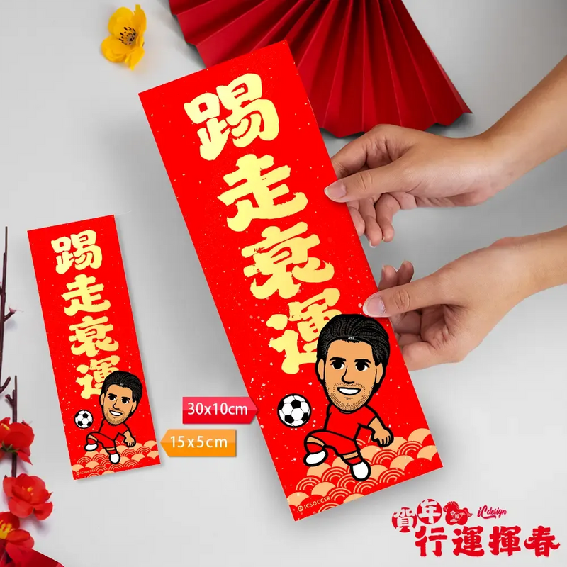 2026年"迷你"行運揮春
