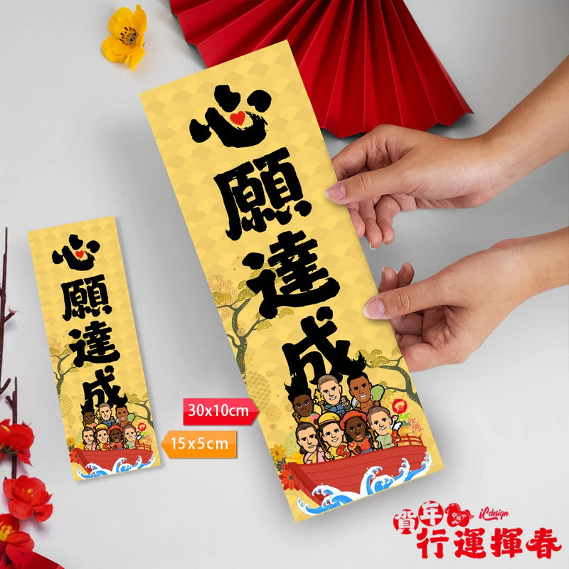 2026年"迷你"行運揮春