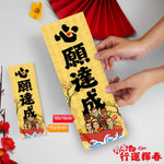 2026年行運揮春