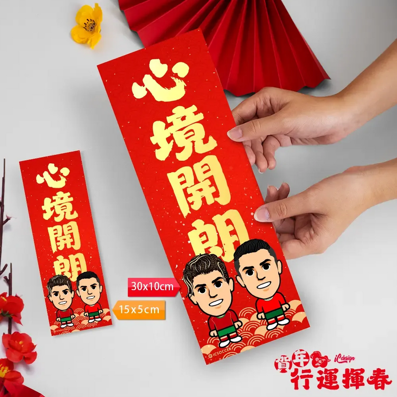 2026年"迷你"行運揮春