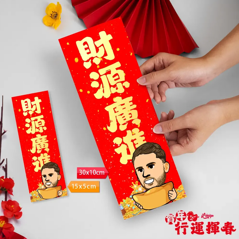 2026年"迷你"行運揮春