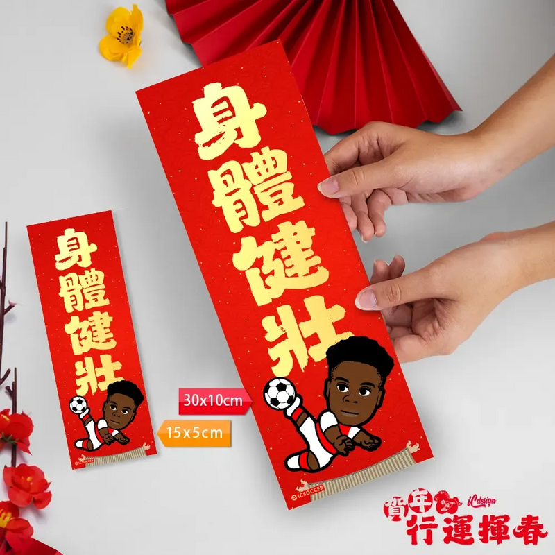 2026年"迷你"行運揮春