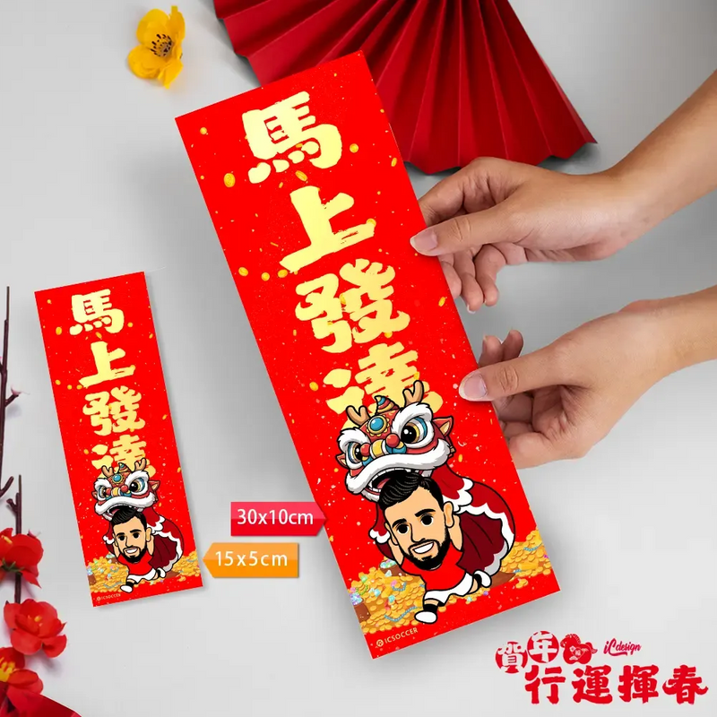 2026年行運揮春