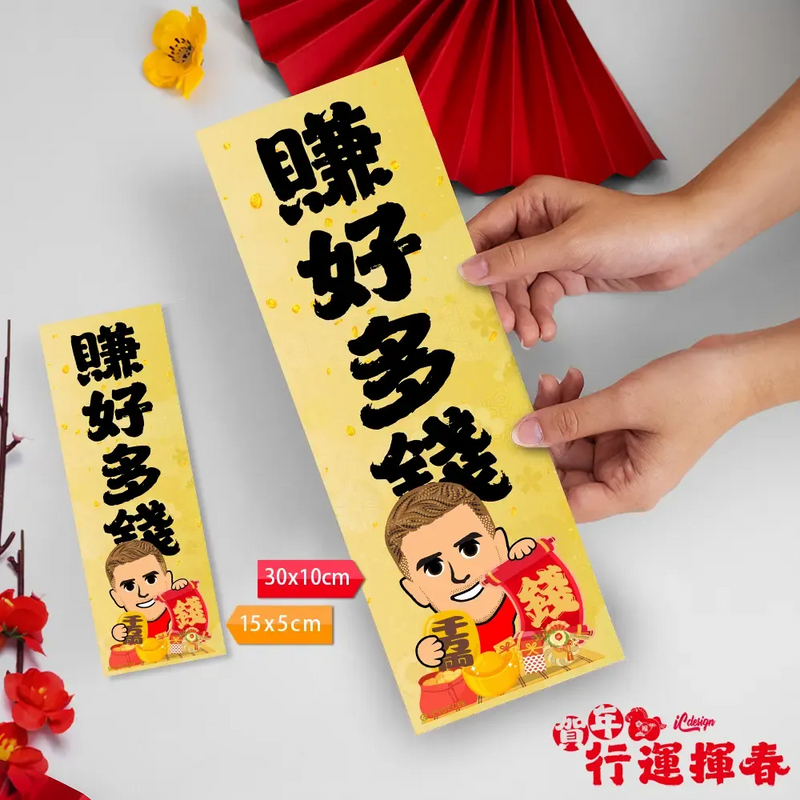2026年行運揮春