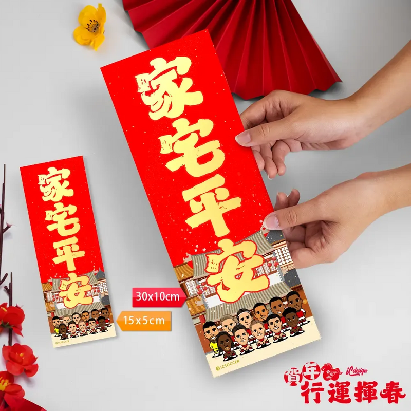 2026年行運揮春