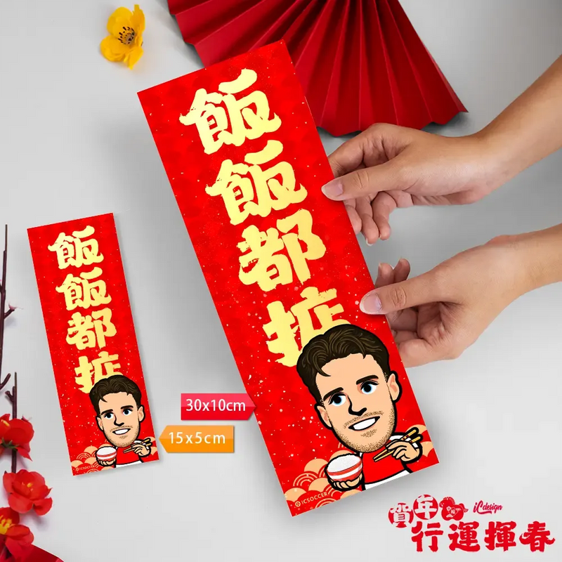 2026年行運揮春
