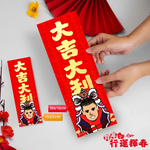 2026年行運揮春