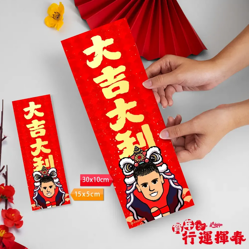 2026年"迷你"行運揮春